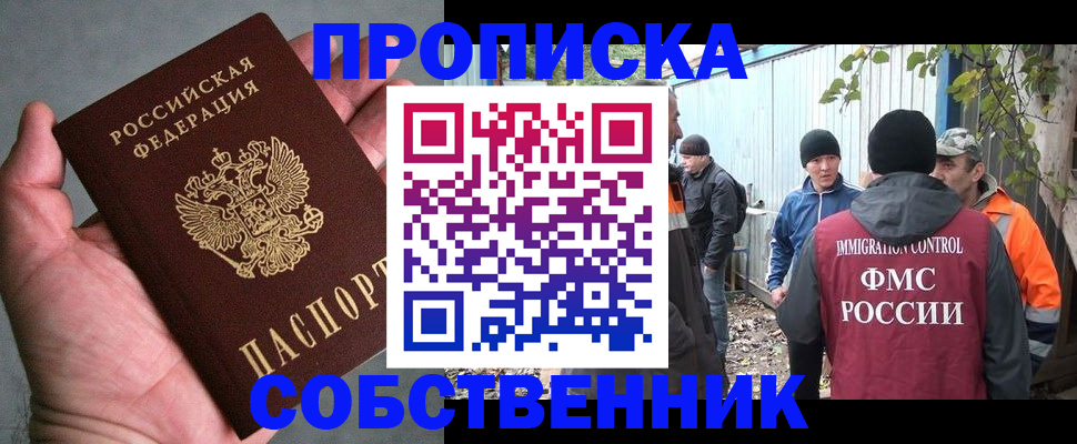 временная регистрация купить в Нижегородской области
