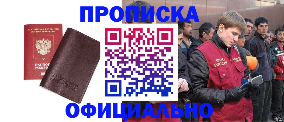 прописка штамп в Нижегородской области