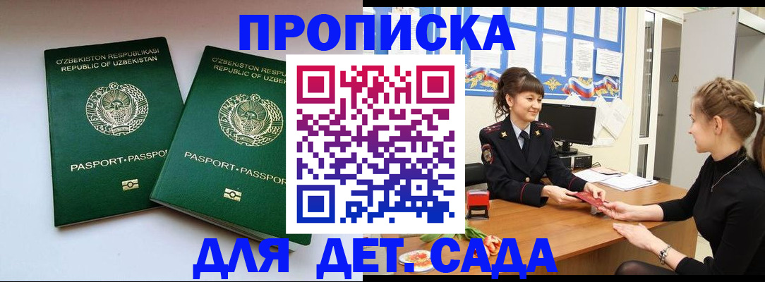 временная регистрация для школы в Нижегородской области